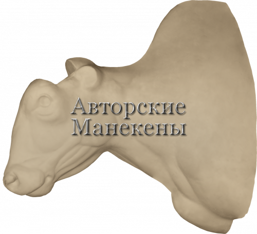Манекен бизон БЗНТ-1