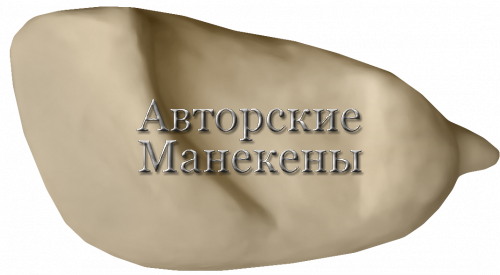 Манекен неясыть бородатая НБРМ-1