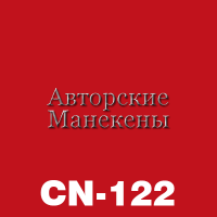 Краска покрывная алый CN-122