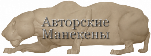 Манекен ягуар ЯГУМ-1