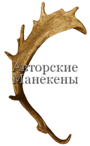 Рог лань №1