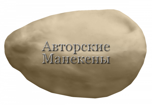 Манекен рябчик РЯБМ-1