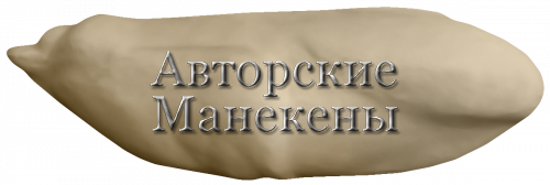 Манекен лебедь-шипун ЛБШМ-1
