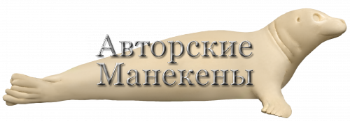 Манекен нерпа НЕРМ-2 П